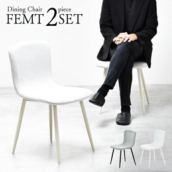 ダイニングチェア 2脚セット アームレス 布張り スチール脚 ホワイト ライトグレー ラウンジチェア...