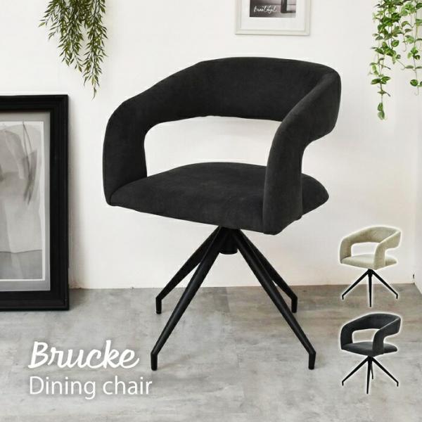 ラウンドチェア 回転機能付 肘掛付 ファブリック スチール脚 ベージュ グレー ダイニングチェア お...