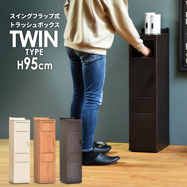 トラッシュボックス ツインタイプ ダストボックス ゴミ箱 キャスター付き 20L 分別 2分別 プッ...