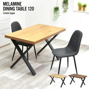 メラミンダイニングテーブル　120幅 クロス脚 ONDT-0055x 机 テーブル ダイニング 食卓 リビング お部屋 幅120cm 高さ72cm 木目調 トラペゾイド アイアン｜commitand