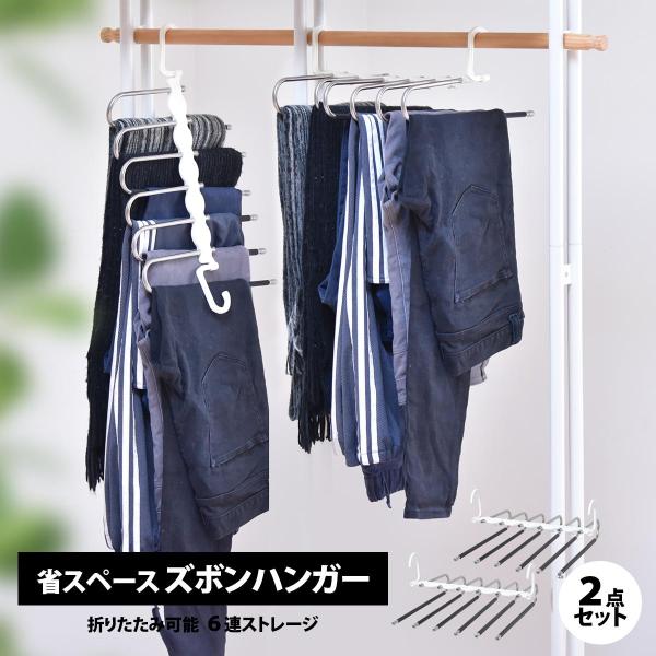 ズボンハンガー 2個セット 6連 省スペース 衣類収納 衣類整理 コンパクト  6連ストールハンガー...