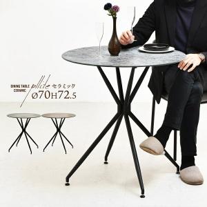 ダイニングテーブル 幅70 ラウンドテーブル カフェテーブル セラミックテーブル 丸テーブル セラミック天板 陶器 石目柄 艶消し 一人暮らし グレー系 ブラウン系｜commitand