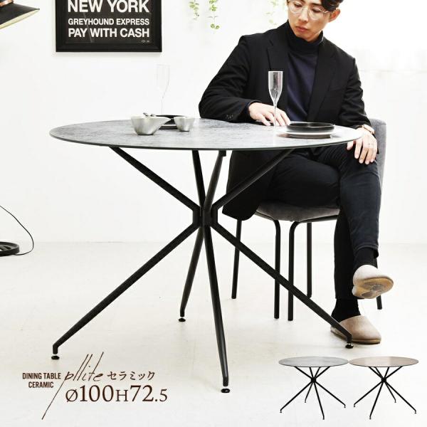 ダイニングテーブル 幅100 セラミックテーブル カフェテーブル 丸テーブル セラミック天板 2人用...