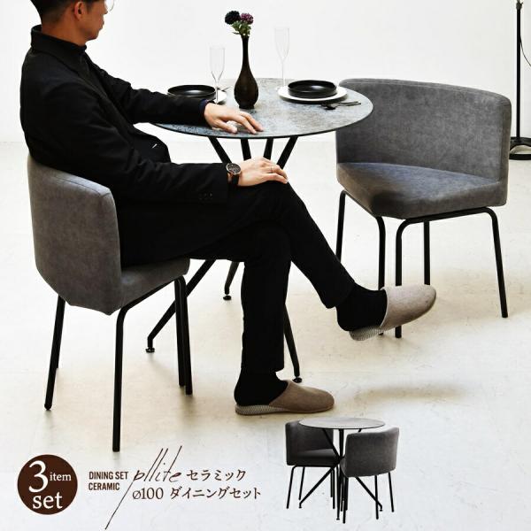 ダイニングテーブル幅70＆チェア ３点セット セラミックテーブル チェア2脚セット 2人用 省スペー...