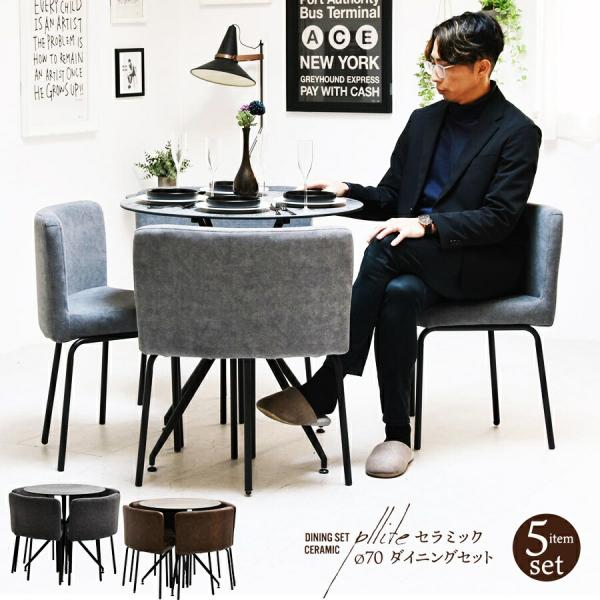 ダイニングテーブル幅70＆チェア 5点セット セラミックテーブル チェア4脚セット ４人用 省スペー...