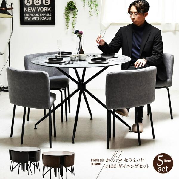 ダイニングテーブル幅100＆チェア 5点セット セラミックテーブル チェア4脚セット ４人用 省スペ...