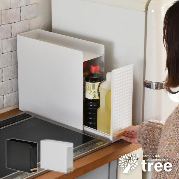スライド収納調味料ラック 完成品 コンパクトタイプ スチール 隙間収納 キッチン収納 ホワイト/ブラ...