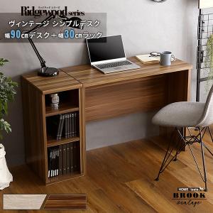 ヴィンテージ シンプルデスク90cm幅+サイドラック30cm幅セット【Ridgewood-リッジウッド-】｜commitand
