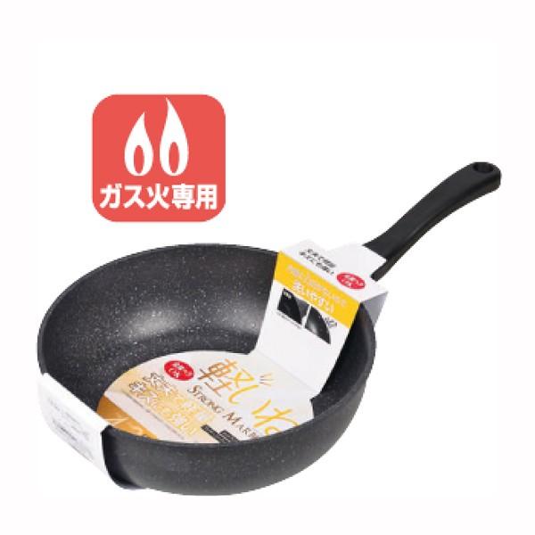 軽いねストロングマーブル いため鍋26cm