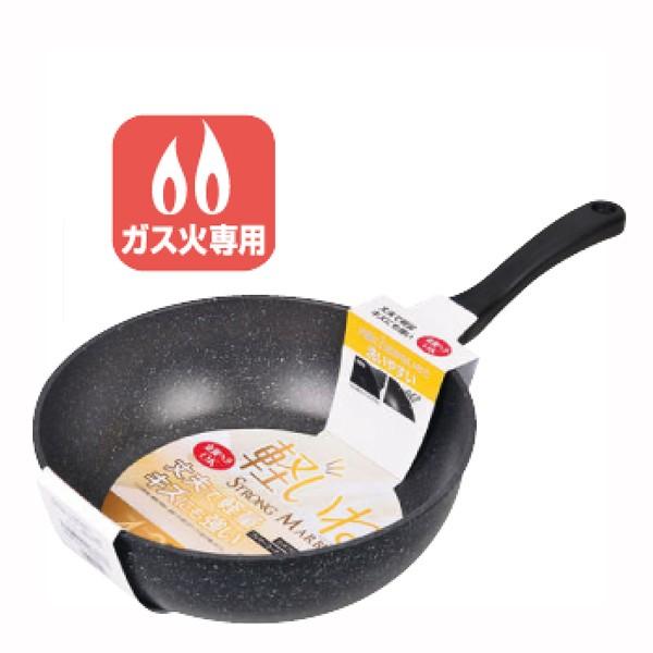 軽いねストロングマーブル いため鍋28cm