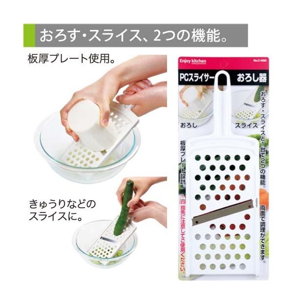 ＥＮＪＯＹ ＫＩＴＣＨＥＮ ＰＣスライサーおろし器