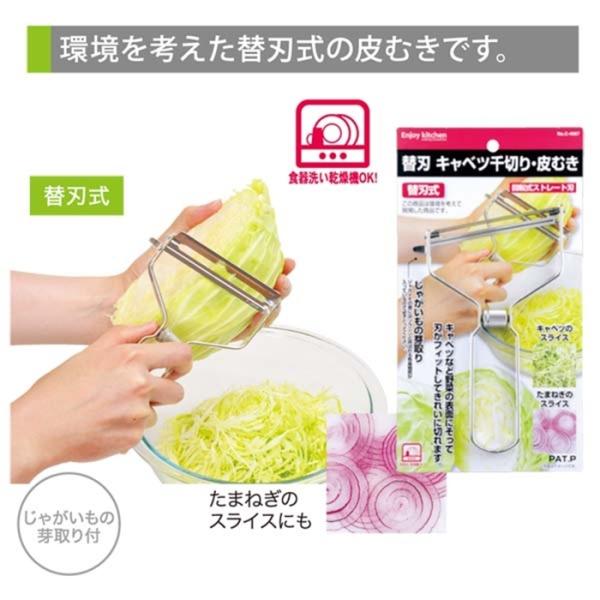 ＥＮＪＯＹ ＫＩＴＣＨＥＮ 替刃 キャベツ千切り・皮むき ピーラー 皮むき器 調理器具 キッチングッ...
