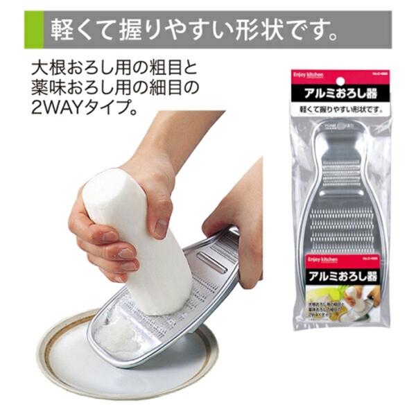 ＥＮＪＯＹ ＫＩＴＣＨＥＮ アルミおろし器 おろし金 大根おろし 日本製 薬味 調理用品 キッチンツ...