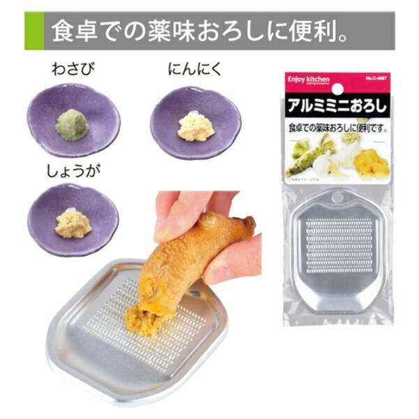 ＥＮＪＯＹ ＫＩＴＣＨＥＮ アルミミニおろし おろし器 おろし金 大根おろし 日本製 薬味 調理用品...