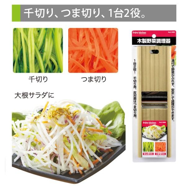 ＥＮＪＯＹ ＫＩＴＣＨＥＮ 木製野菜調理器