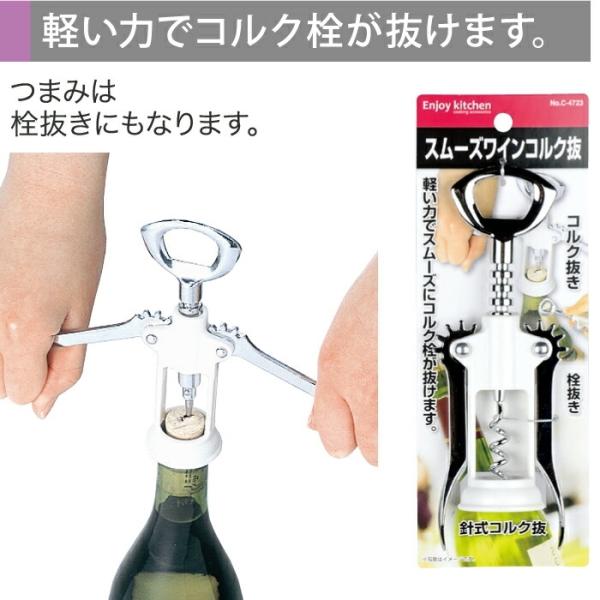 ＥＮＪＯＹ ＫＩＴＣＨＥＮ スムーズワインコルク抜き ワインオープナー ボトルオープナー 栓抜き
