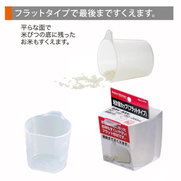 ＥＮＪＯＹ ＫＩＴＣＨＥＮ 米計量カップ（フラットタイプ）