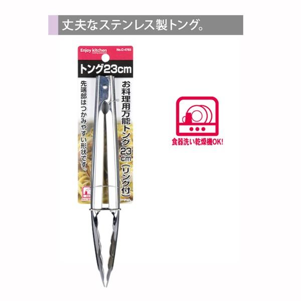 ＥＮＪＯＹ ＫＩＴＣＨＥＮ お料理用万能トング23cm（リング付）