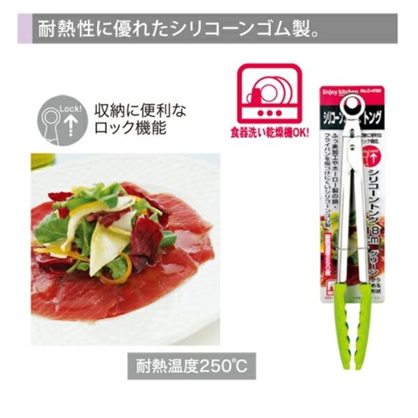 ＥＮＪＯＹ ＫＩＴＣＨＥＮ シリコーントング18cm グリーン キッチン雑貨 調理器具  バーベキュ...