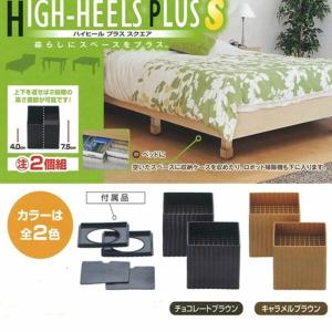 ハイヒール プラス スクエア 2個組 チョコレートブラウン ベッド テーブル 高さ調節 継ぎ足 継足｜commitand