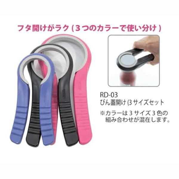 びん蓋開け 3サイズセット 瓶オープナー 瓶開け 瓶蓋開け ビン開け ビン蓋開け ふた開け びん開け...