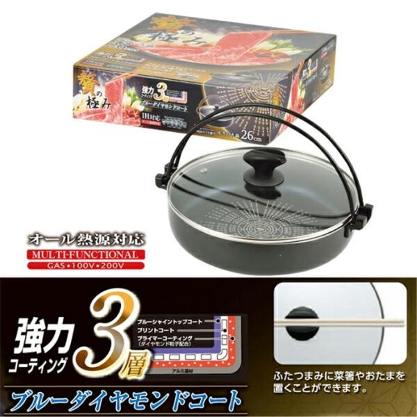 NEW贅の極み ブルーダイヤモンドIH対応ガラス蓋付すきやき鍋26cm すきやき鍋 鉄 鉄すき焼き鍋...