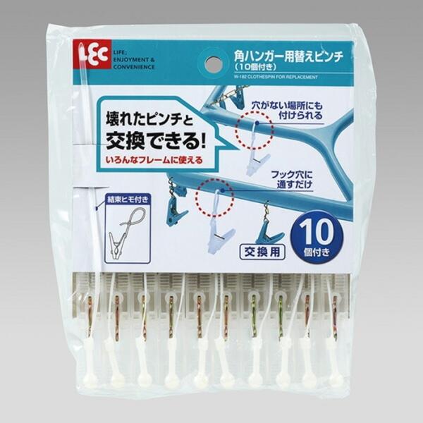 角ハンガー用替えピンチ（10個付き）  洗濯ばさみ  ハンガー用