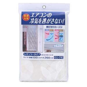 冷気キープカーテン レギュラー カーテン 冷気 遮断 酷暑 暑さ 対策 冷房 省エネ 節約 階段 廊下 すきま風 目隠し 仕切り｜commitand