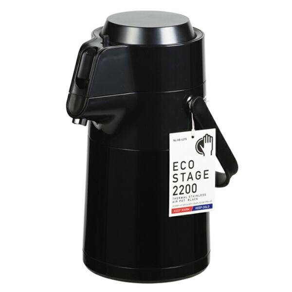 エコステージ ステンレスエアーポット2.2L ブラック 卓上ポット コンパクト