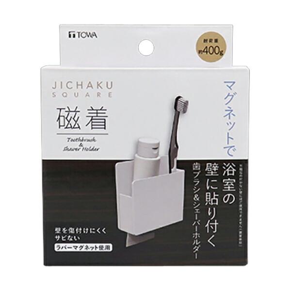 磁着ＳＱ 歯ブラシ＆シェーバーホルダー マグネット 磁石 浴室 バスルーム お風呂 壁面 ユニットバ...
