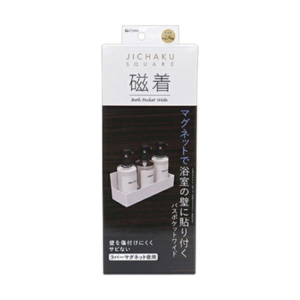 磁着ＳＱ マグネットバスポケットワイド 磁石 収納 お風呂収納 お風呂 バスルームラック さびない ...