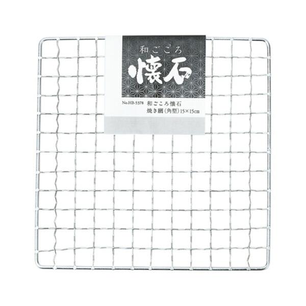 和ごころ懐石 焼き網 角型 15ｘ15cm 焼アミ 焼きアミ 焼網 トースト トースター 焼きあみ ...