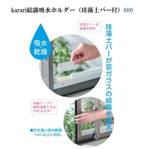 珪藻土 結露吸水ホルダー600（珪藻土バー付） 吸水テープ 結露シート 結露対策 窓対策 カビ対策