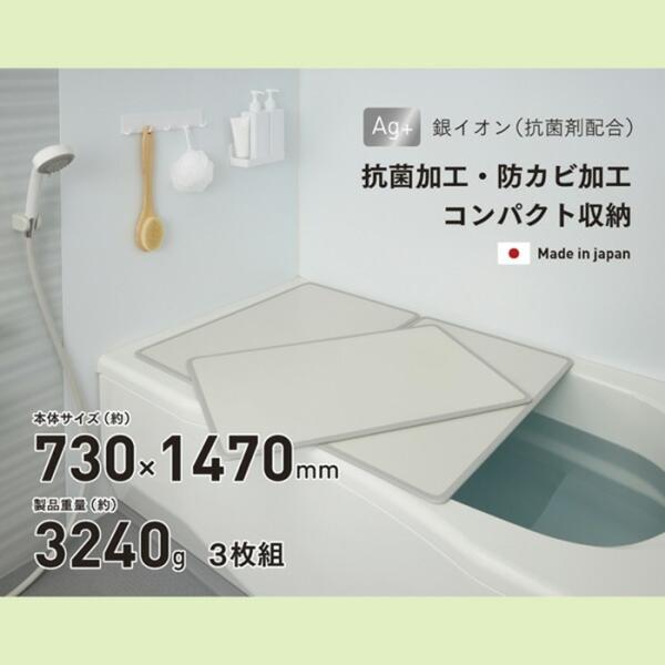 シンプルピュアAg アルミ組み合わせ風呂ふたL15 730x1470mm 3枚組 ふろふた 風呂蓋 ...