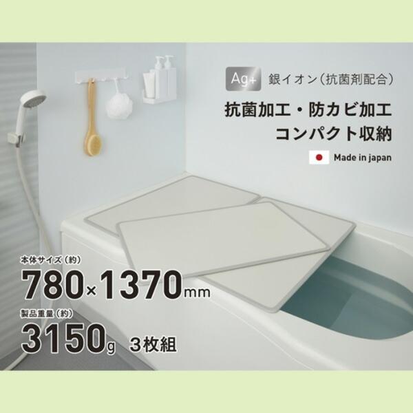シンプルピュアAg アルミ組み合わせ風呂ふたＷ14 780x1370mm 3枚組 ふろふた 風呂蓋 ...