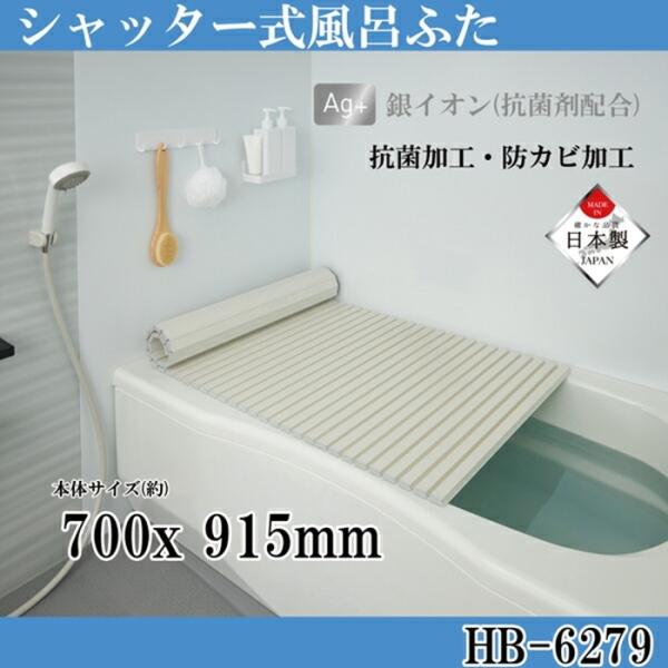 シンプルピュアAg シャッター式風呂ふたＭ9 700ｘ915mm アイボリー ふろふた 風呂蓋 お風...
