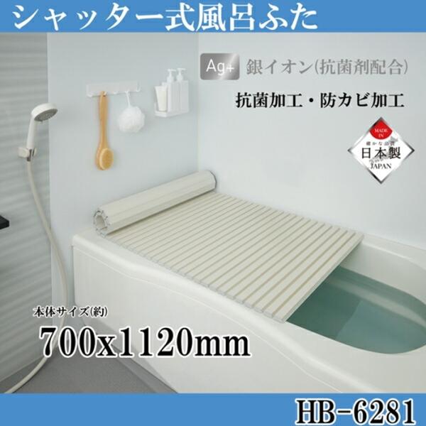 シンプルピュアAg シャッター式風呂ふたＭ11 700ｘ1120mm アイボリー ふろふた 風呂蓋 ...