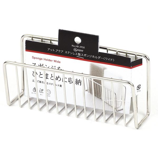アットアクア ステンレス製スポンジホルダー ワイド シンク キッチン スポンジ ボトル ブラシ 収納...