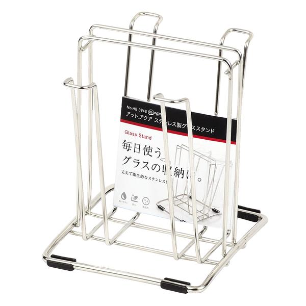 アットアクア ステンレス製グラススタンド 水切りラック 水切りスタンド キッチン 収納 水切り 水き...