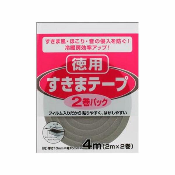 すきまテープ 2巻パック 寒さ対策 防寒 すき間風 隙間テープ 窓 隙間風 防止 玄関 窓 ドア す...