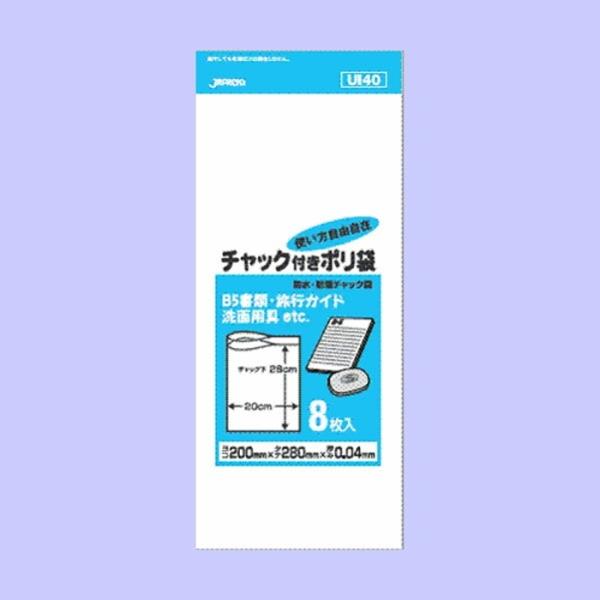 防水・防湿チャック付きポリ袋  8枚入 透明 ポリ袋 ビニール袋 包装