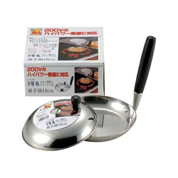 アルティス 200V対応18-8ステンレス製3層底蓋付親子鍋16cm なべ 調理器具 料理道具 キッ...