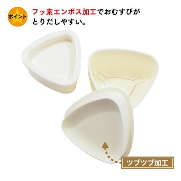 エンボス加工 三角おむすび型 ＷＨ 抜き型 おにぎり型 お弁当グッズ ごはん ご飯 おにぎり おかず...