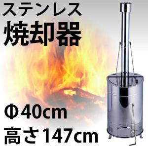 落ち葉 焼却器 家庭 焼却器 焼却炉 小型 軽量 家庭ごみ 枯れ草｜commitand