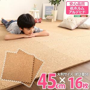 ジョイントコルクマット 16枚セット(大判45cm）サイドパーツ付き 防音 保温 Etle-エーテル-｜commitand