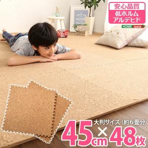 ジョイントコルクマット 48枚セット(大判45cm）安心の低ホルムアルデヒド、防音、保温 Etle-エーテル- キッズルーム｜commitand