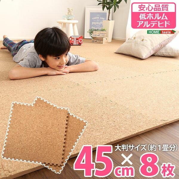 ジョイントコルクマット 8枚セット(大判45cm）サイドパーツ付、防音、保温 Etle-エーテル-