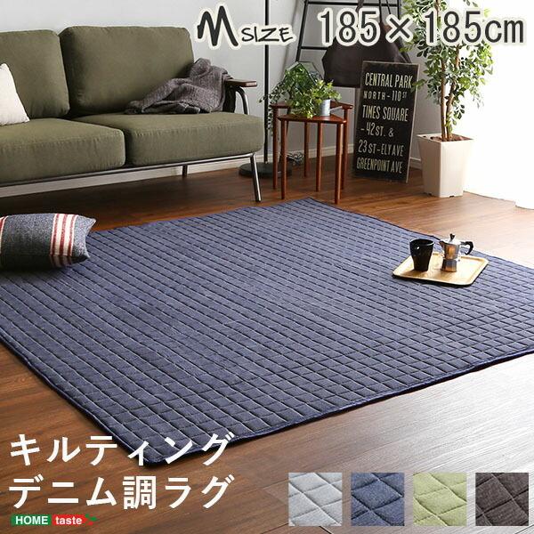 デニム調ラグ Mサイズ(185x185cm)オールシーズン キルティング 正方形 一人暮らし メンズ...