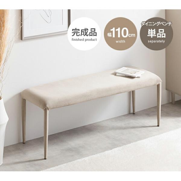 ダイニングベンチ ラウンジチェア ベロア 完成品 長椅子 アームレス ファブリック 布張り グレージ...