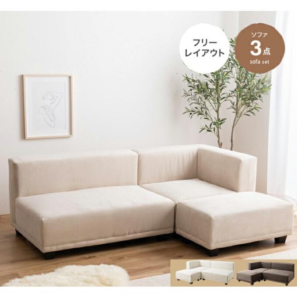 カウチソファ 2人掛け 3点セット オットマン付き コーデュロイ 片肘 ベージュ ブラウン リビング...